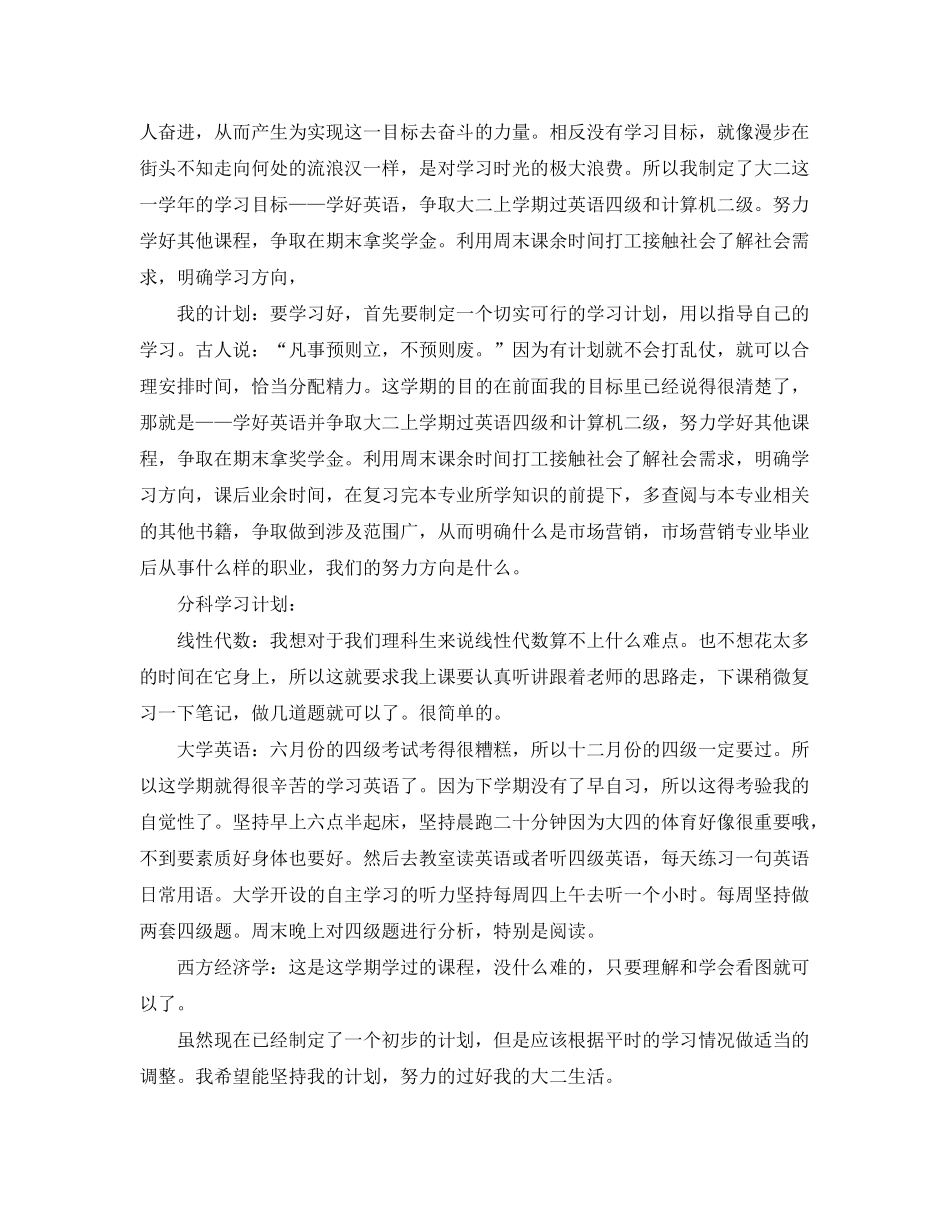 2020年大二个人学习计划书_第2页