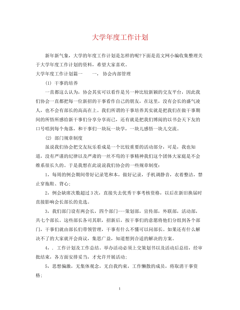 大学年度工作计划_第1页
