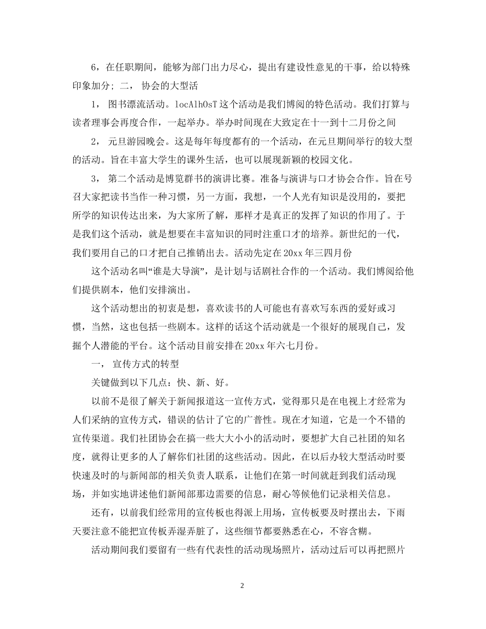 大学年度工作计划_第2页