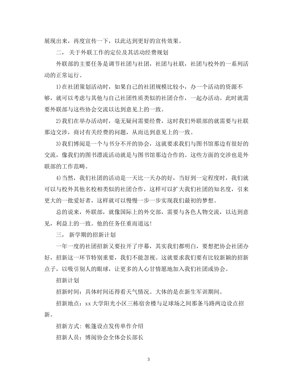 大学年度工作计划_第3页