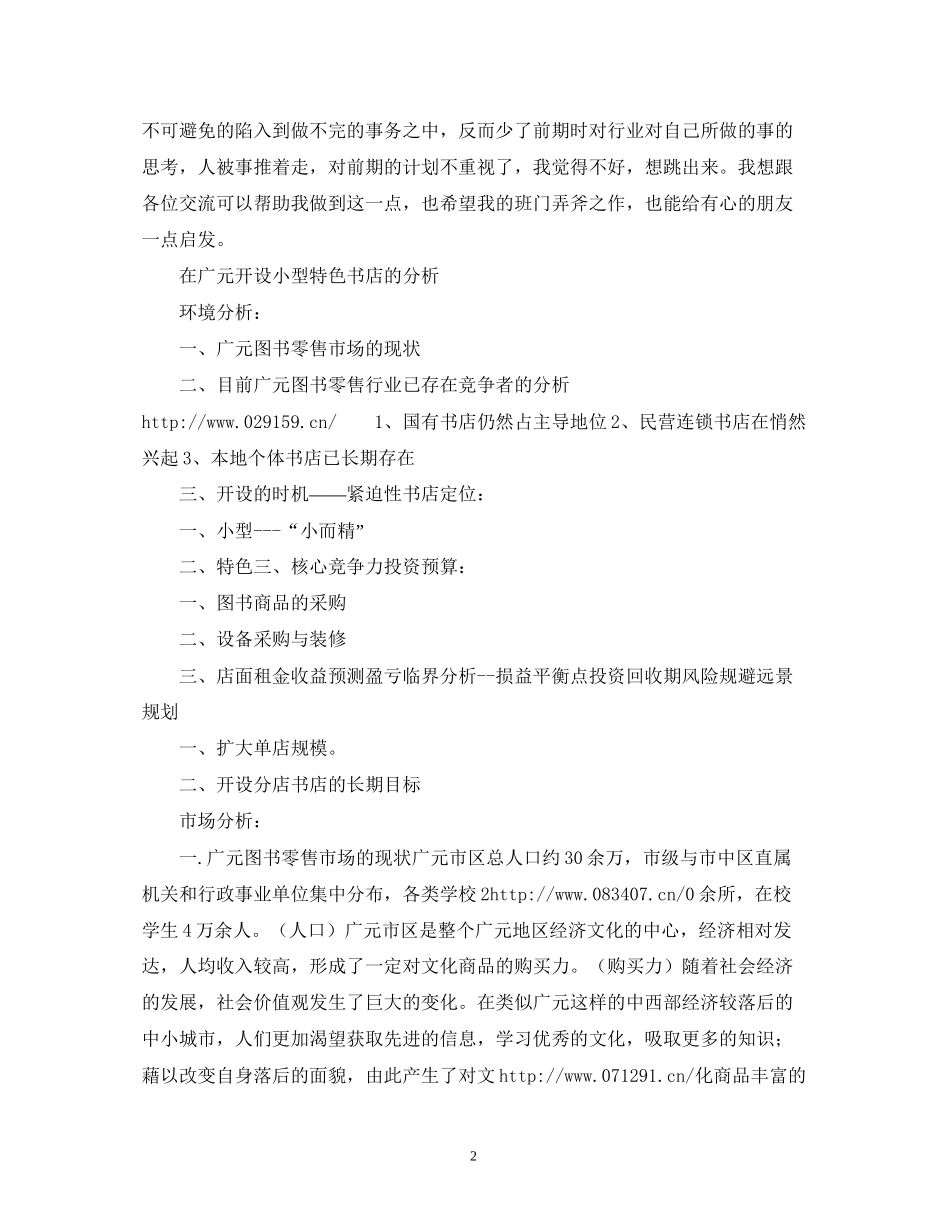 大学生小型创业计划书_第2页