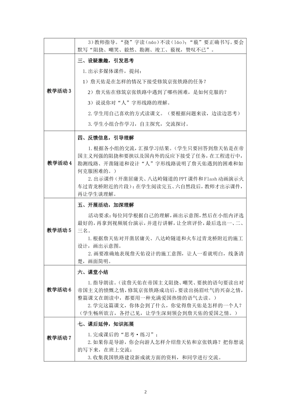 她是我的朋友--案例_第2页