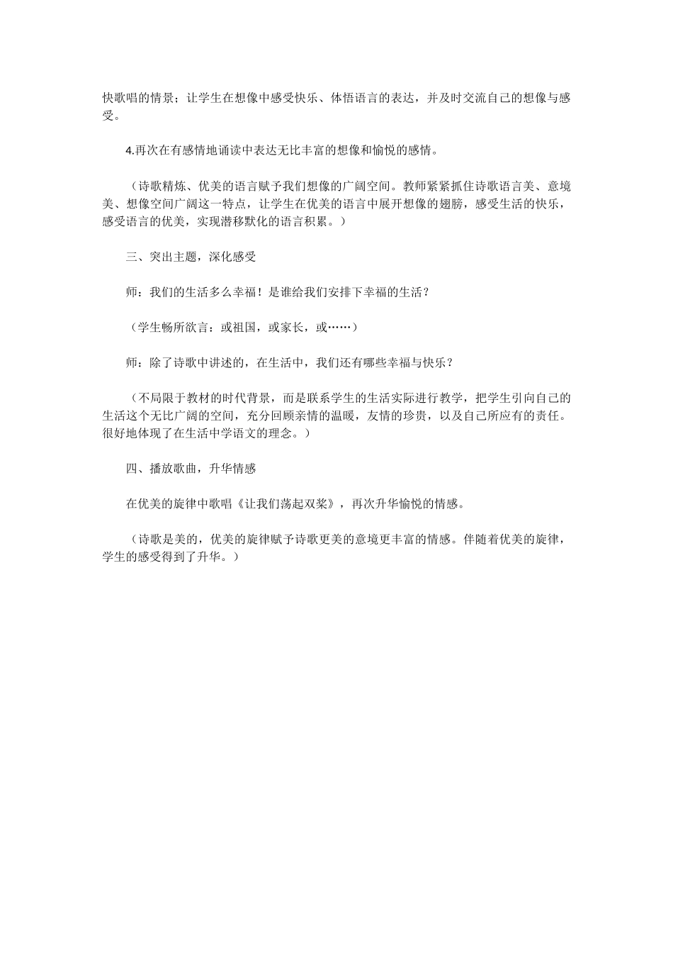 《让我们荡起双桨》教学案例_第2页