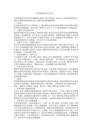考试焦虑对策与方法