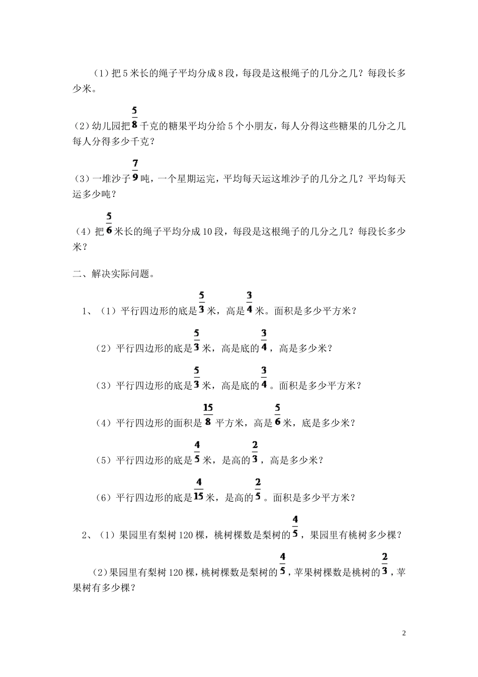 五年级分数乘除法针对复习_第2页