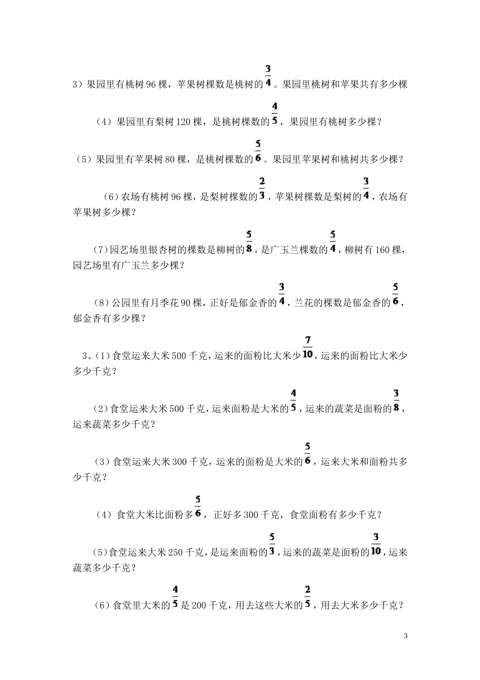 五年级分数乘除法针对复习_第3页