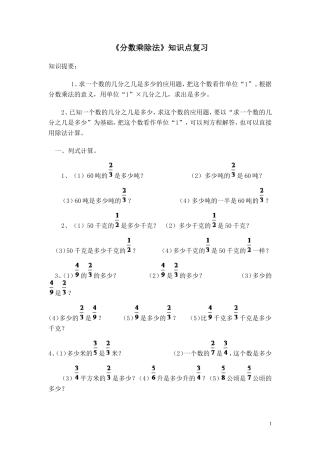 五年级分数乘除法针对复习