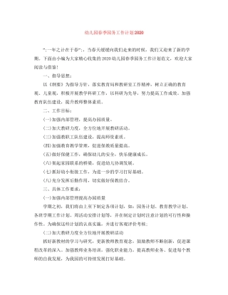 幼儿园春季园务工作计划3