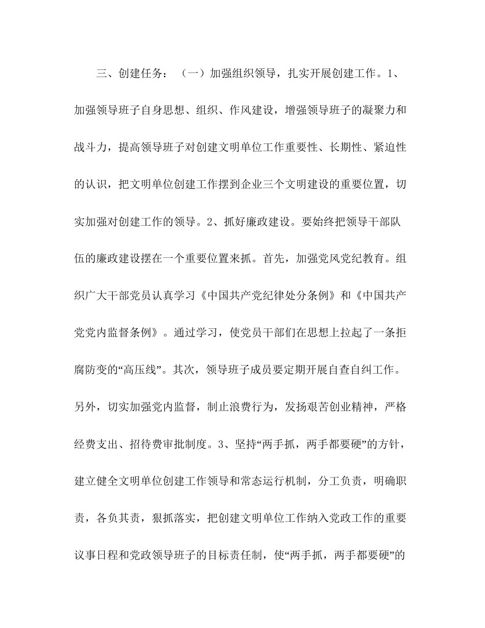 电力公司精神文明年度工作计划范文_第2页