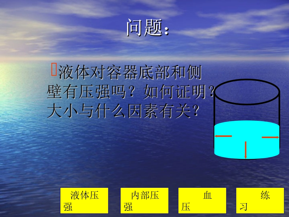 八年级物理下册8-2+液体内部的压强课件_第2页