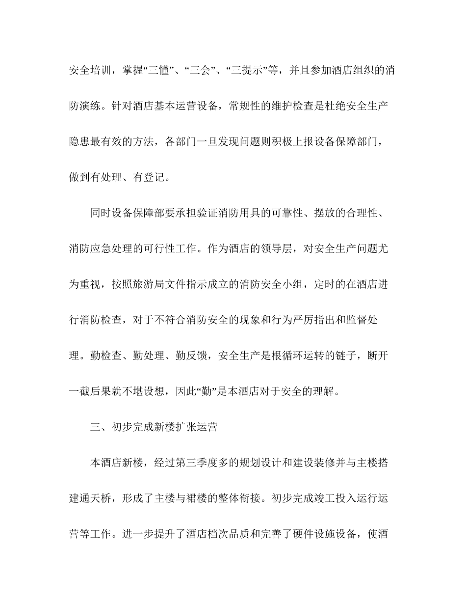 酒店第二季度工作计划范文精选多篇_第3页