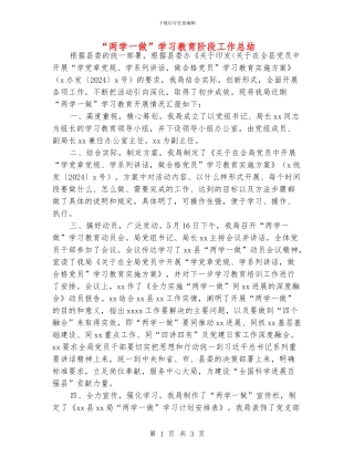 “两学一做”学习教育阶段工作总结