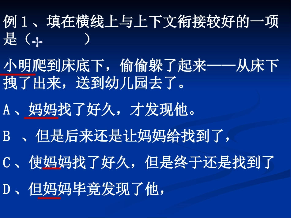 高考复习解答语言连贯题的八个角度_第3页