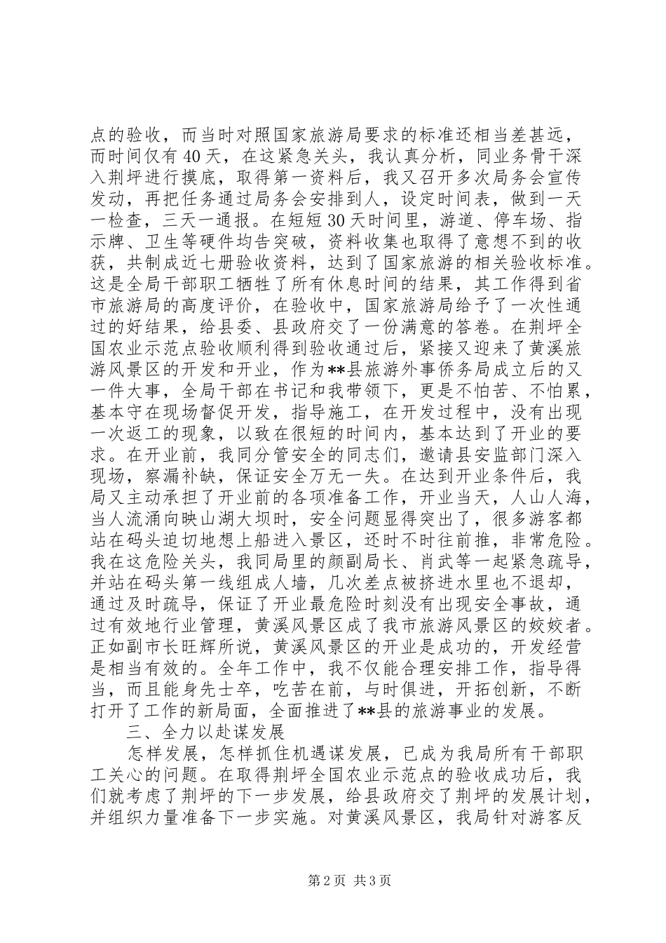 县旅游外事侨务局局长述职述廉报告_第2页