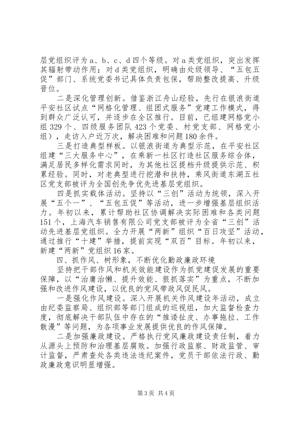 XX路区委书记抓基层党建工作述职报告_第3页