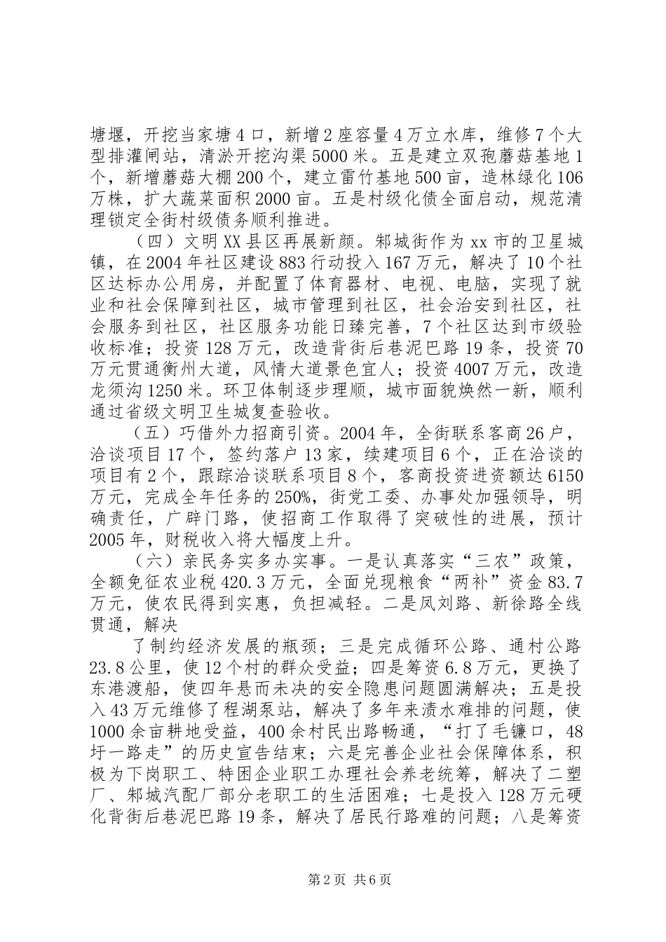 乡镇党政领导班子集体述职报告_第2页