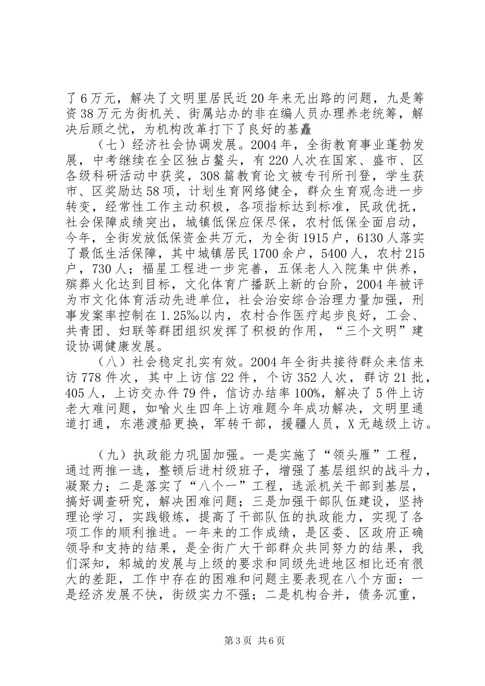 乡镇党政领导班子集体述职报告_第3页