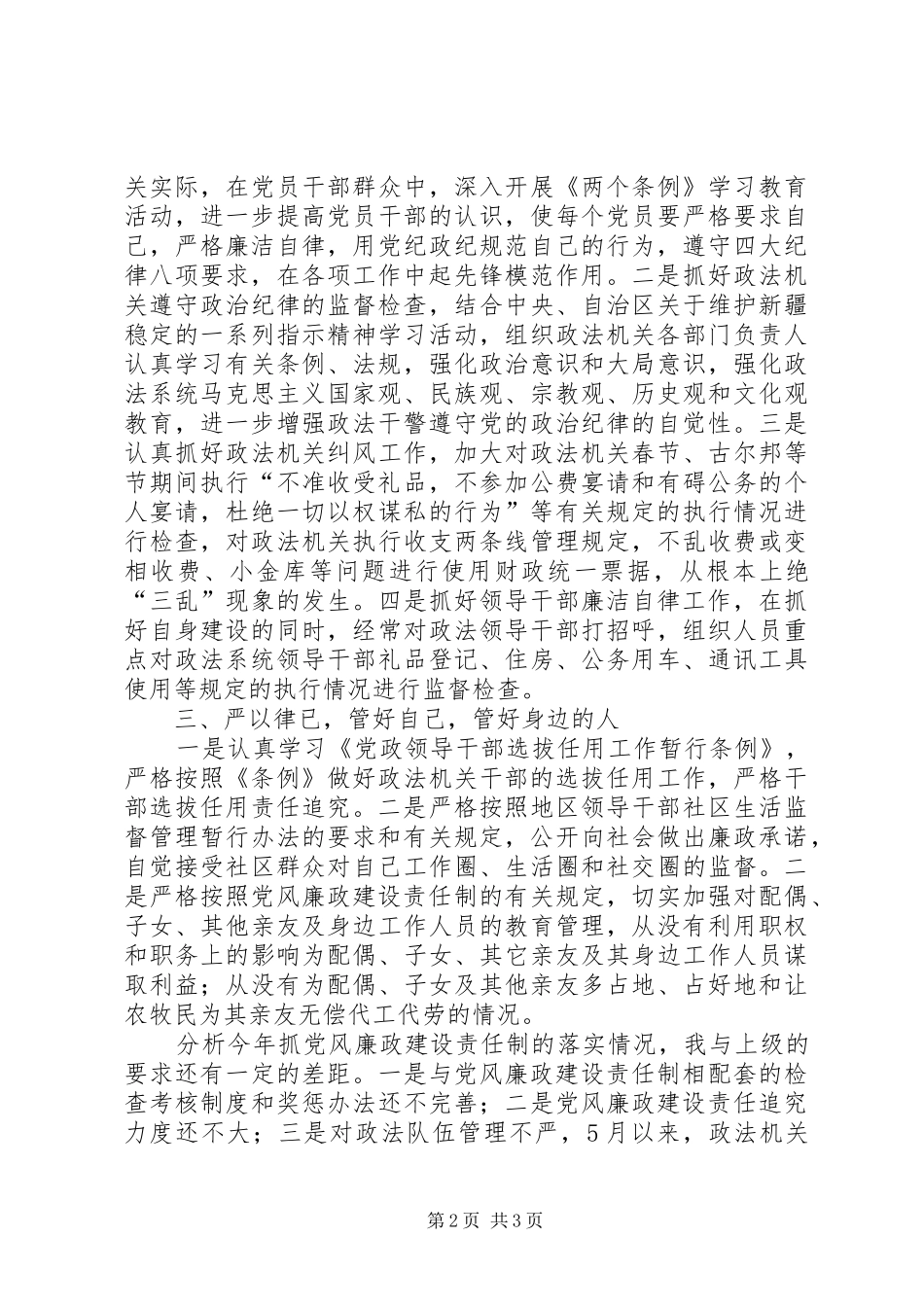 市党风廉政建设述职述廉报告_第2页