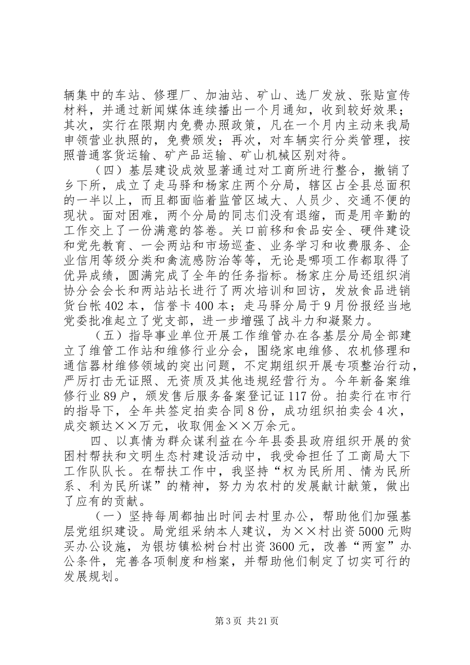 县工商局副局长述职述廉报告_第3页