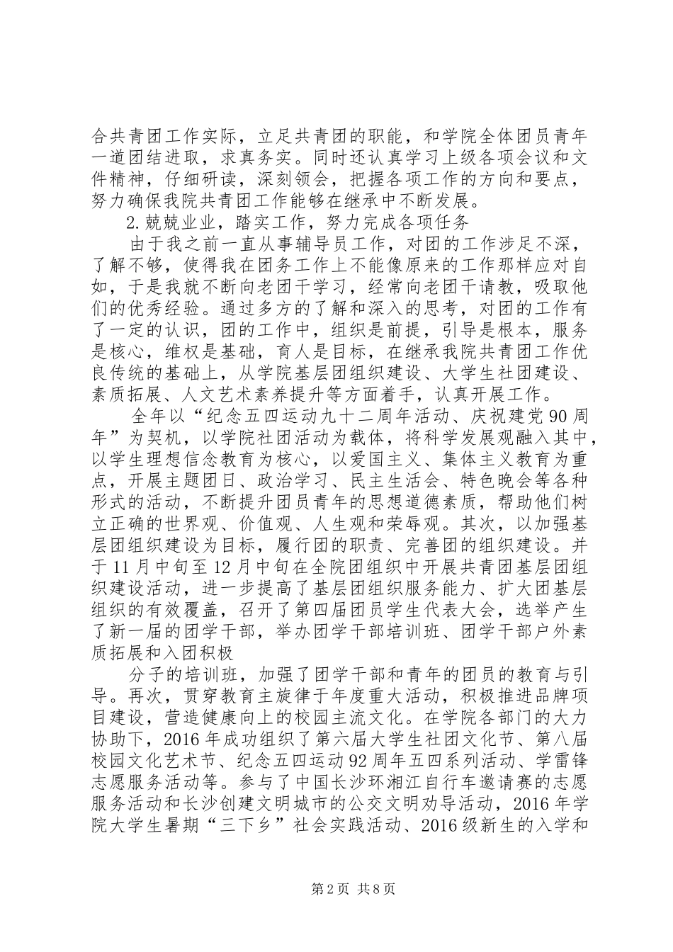 篇一：20XX年团委副书记年度述职报告_第2页