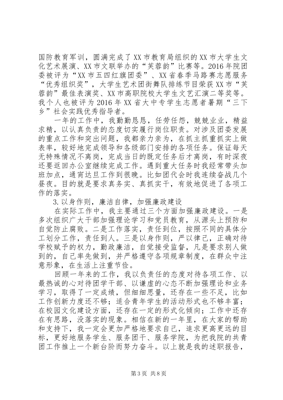 篇一：20XX年团委副书记年度述职报告_第3页