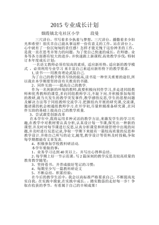 2015成长计划