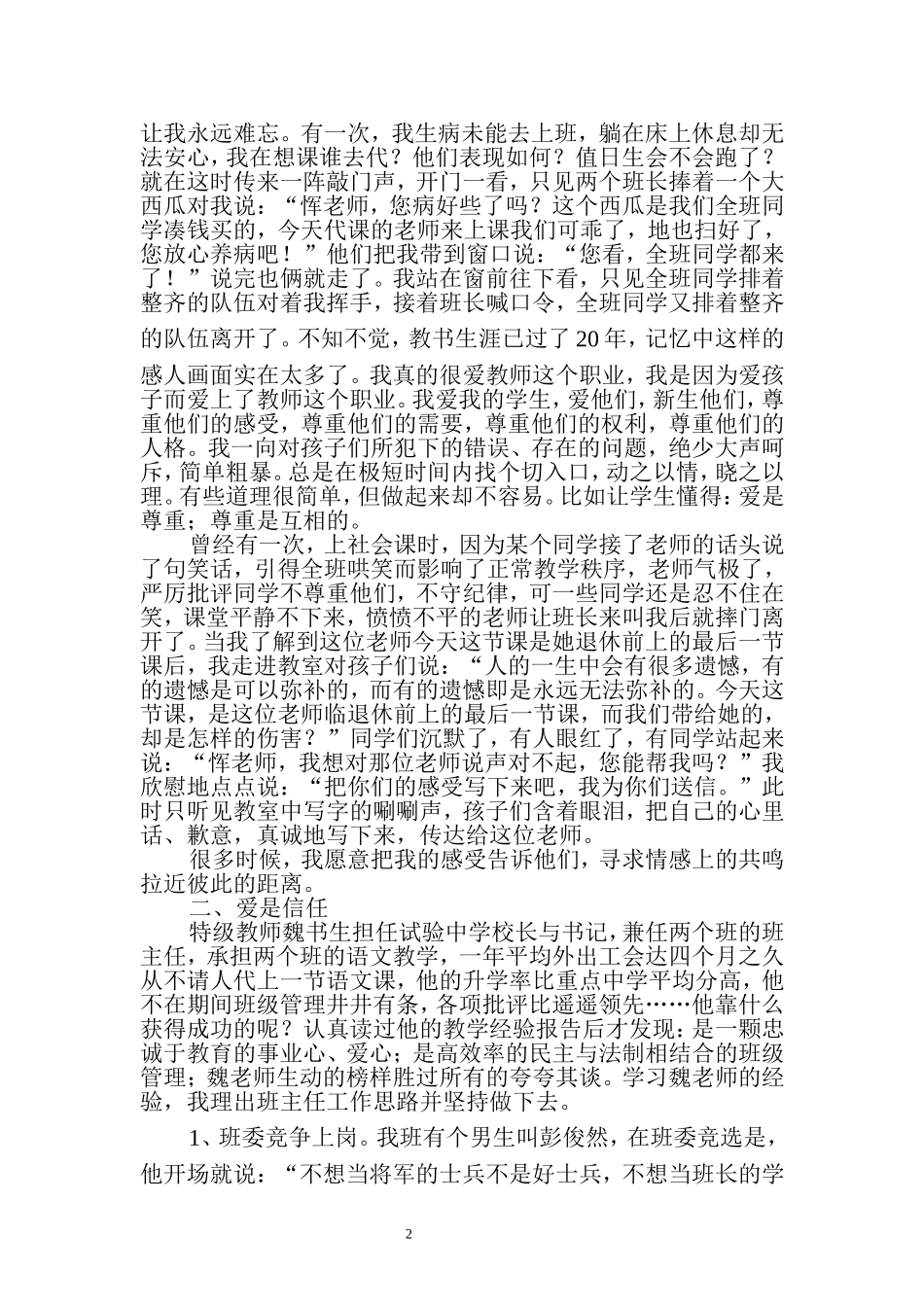 做个会爱孩子的班主任_第2页