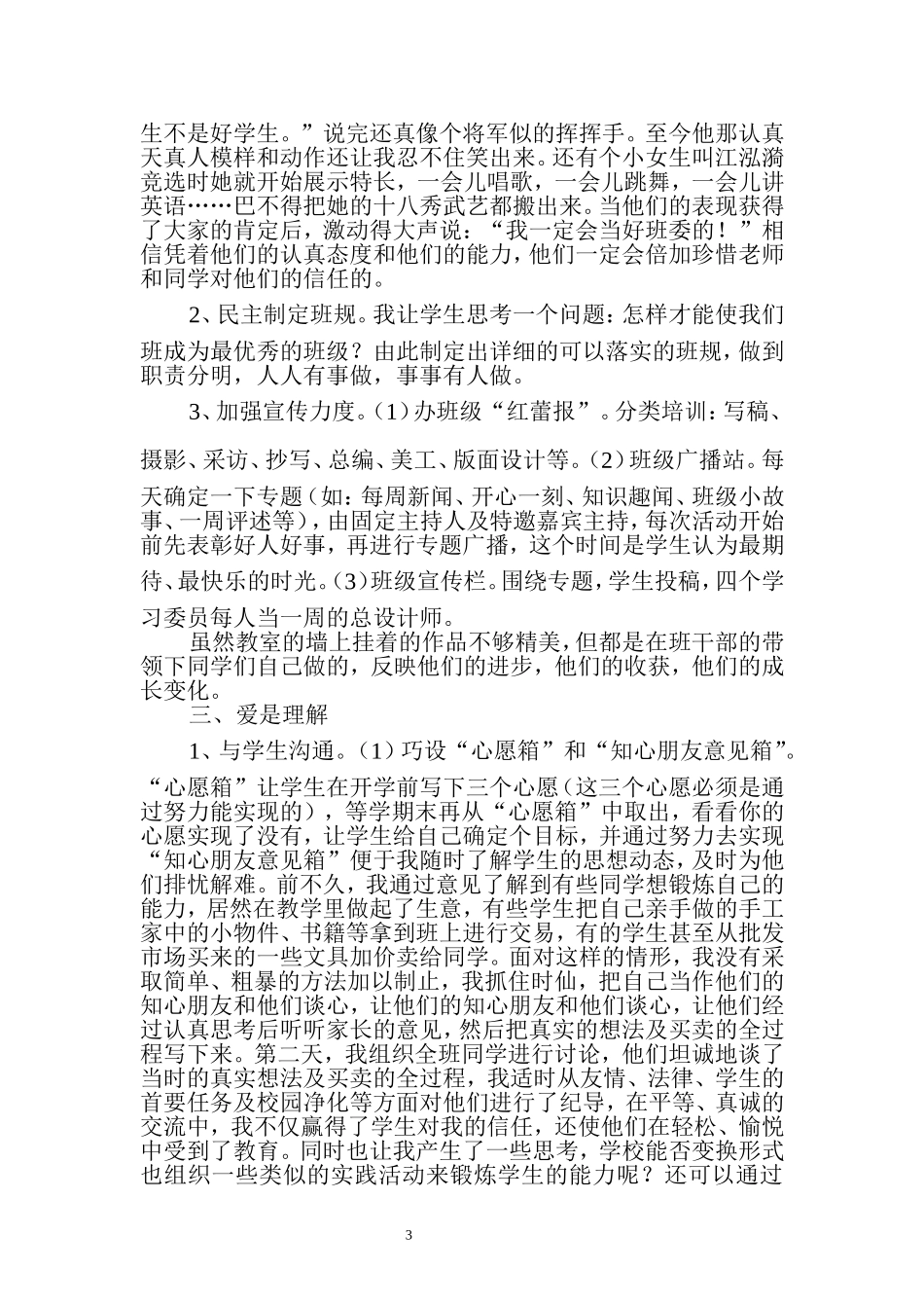 做个会爱孩子的班主任_第3页