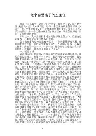 做个会爱孩子的班主任