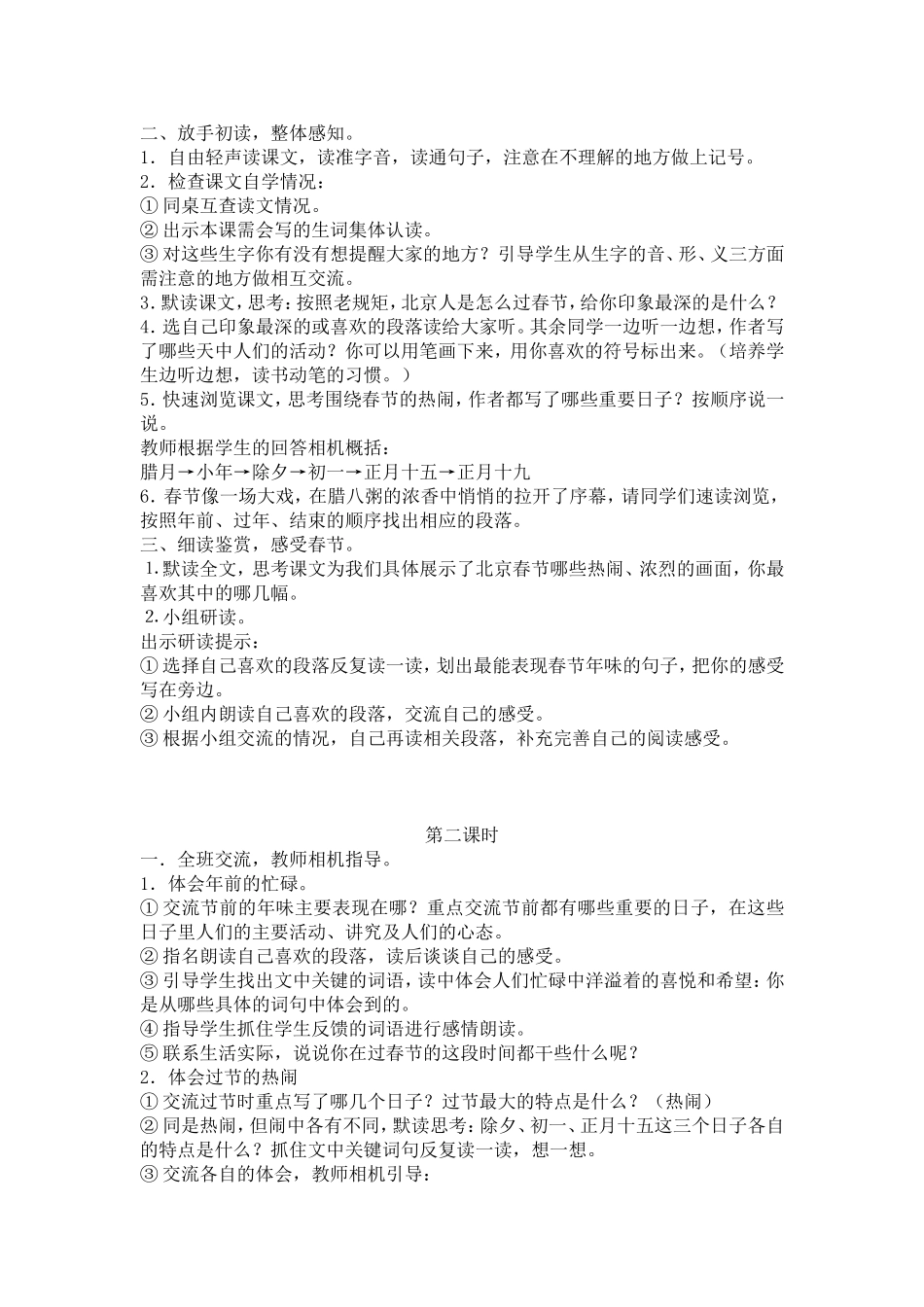 北京的春节教案 (2)_第2页