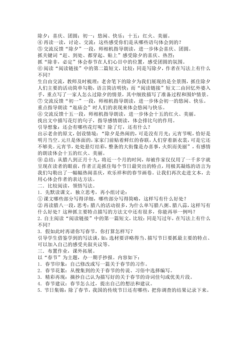 北京的春节教案 (2)_第3页