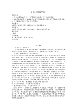 北京的春节教案 (2)