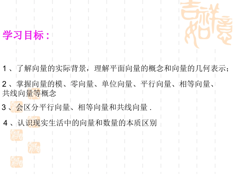 平面向量的实际背景及基本概念_第2页