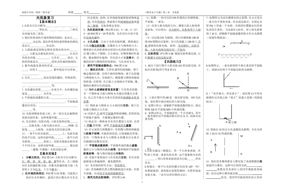 复习题（光现象）_第1页
