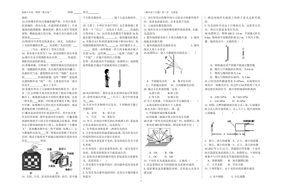 复习题（光现象）_第2页