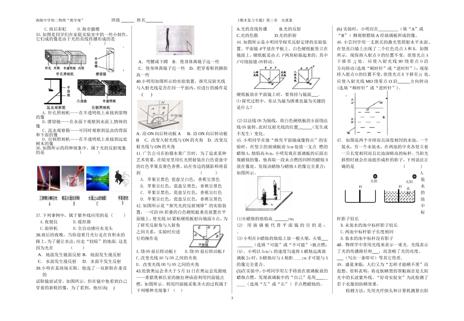 复习题（光现象）_第3页