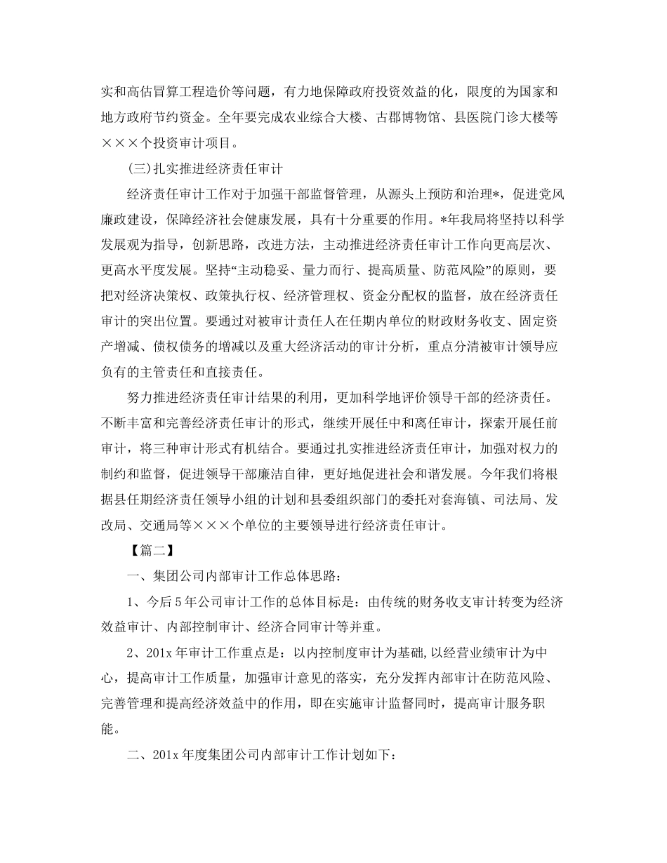 企业审计人员工作计划_第2页