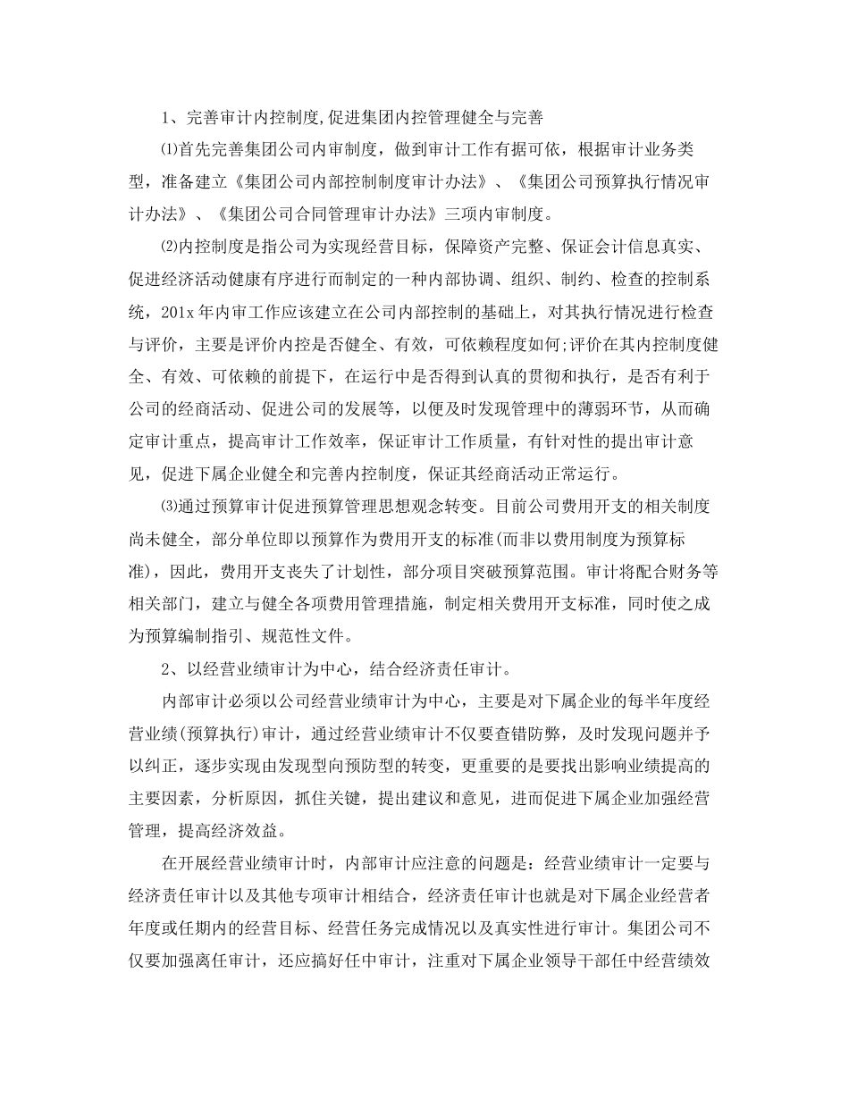 企业审计人员工作计划_第3页
