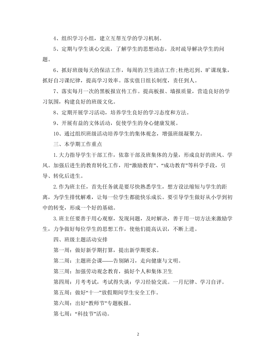 实习班主任工作计划表范本_第2页