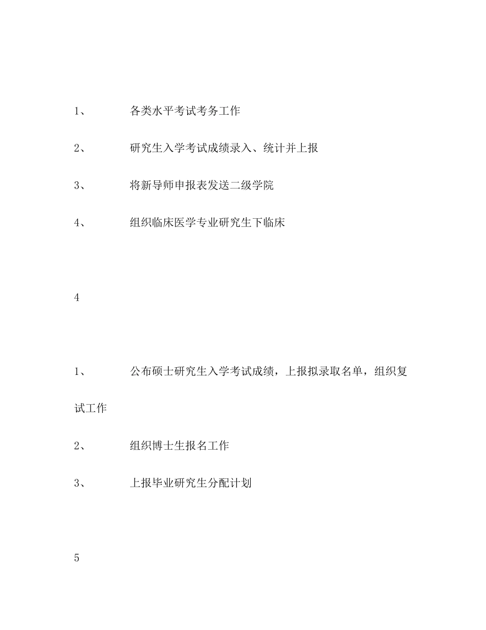 研究生度工作计划_第3页