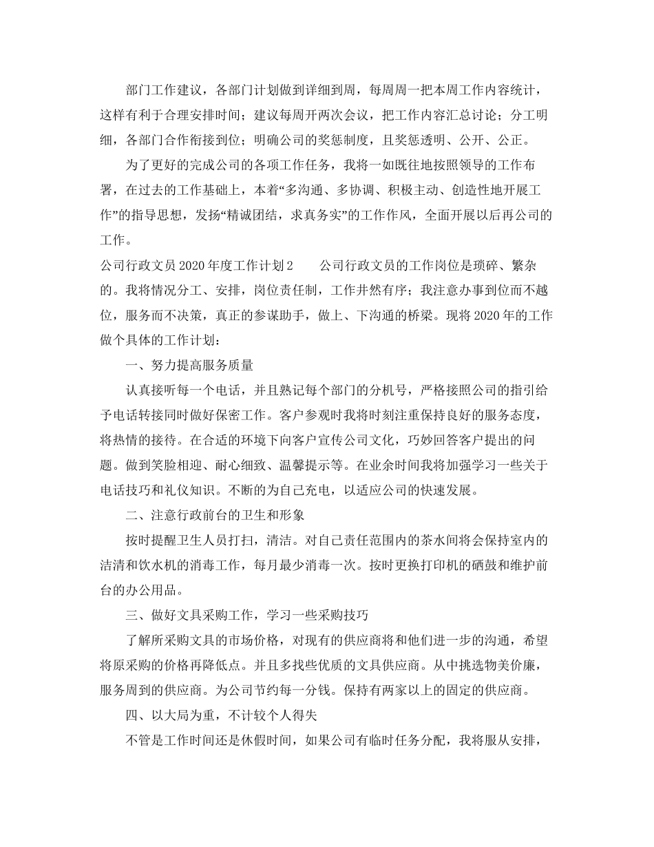 公司行政文员年度工作计划2_第2页