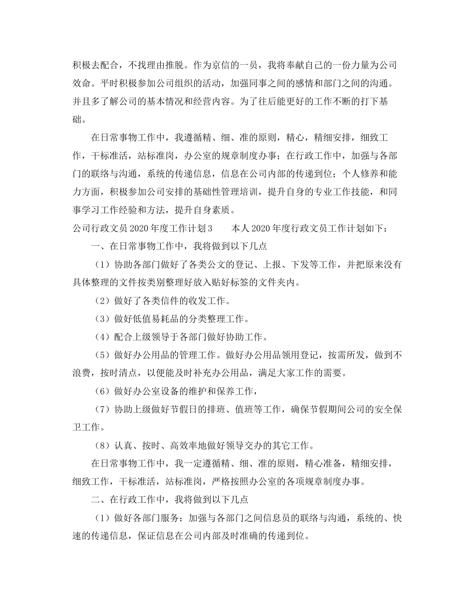 公司行政文员年度工作计划2_第3页