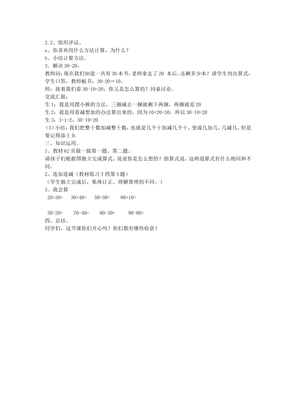 整十数加减整十数教学设计_第2页