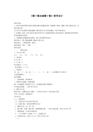 整十数加减整十数教学设计