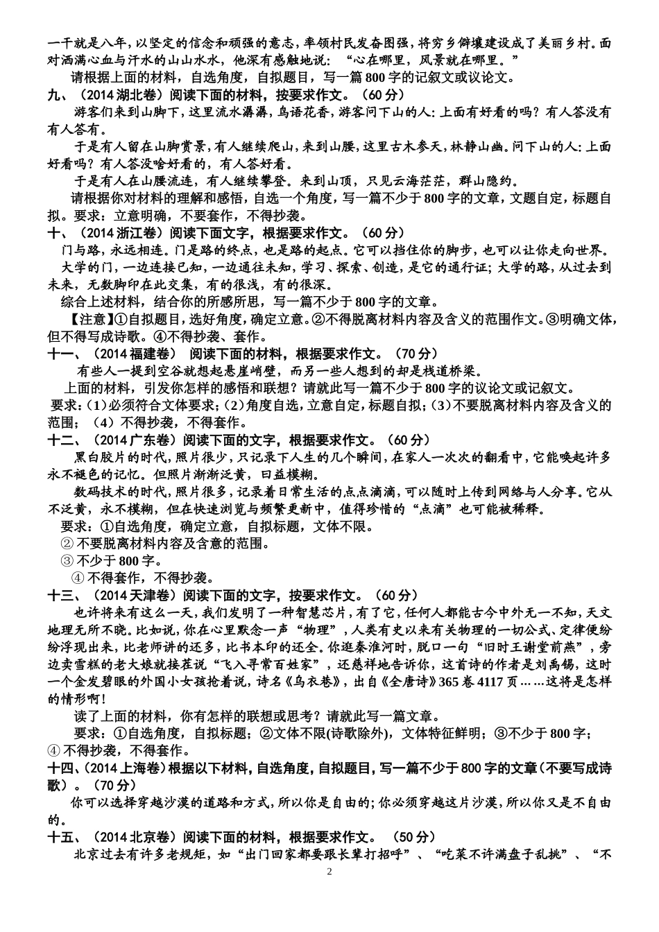 2014各地高考作文题及审题立意_第2页