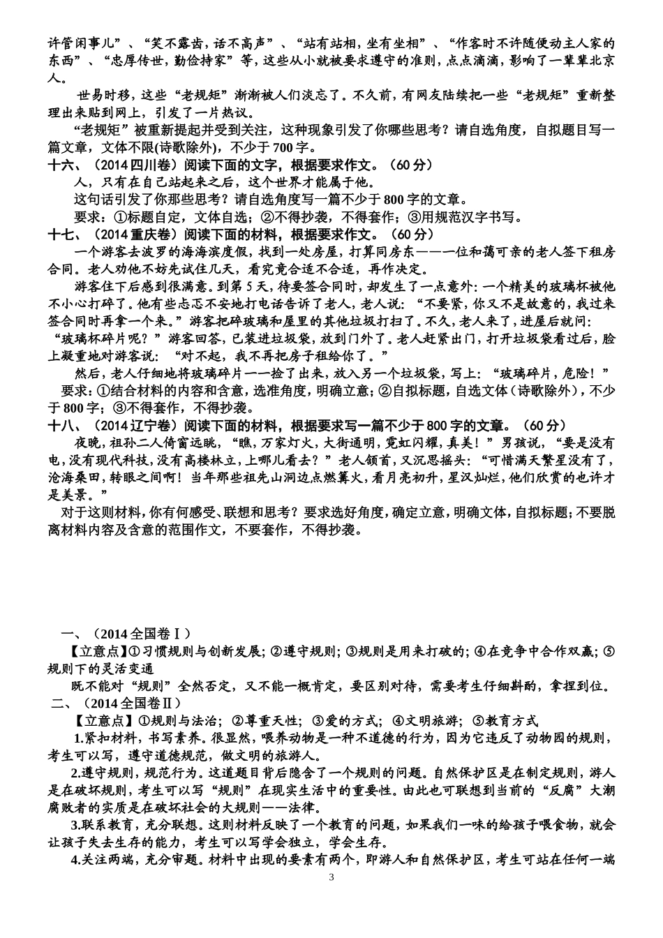 2014各地高考作文题及审题立意_第3页