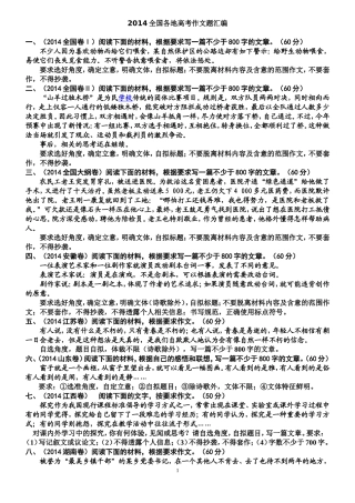 2014各地高考作文题及审题立意