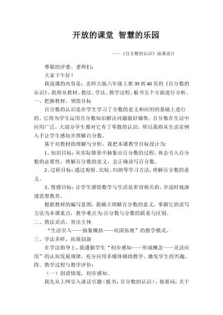 《百分数的认识》说课设计