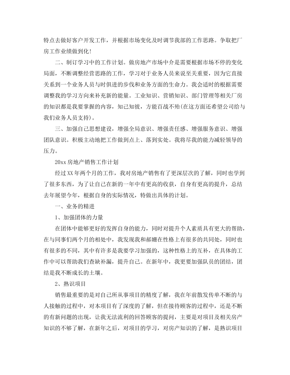 2020年房地产销售工作计划书_第2页