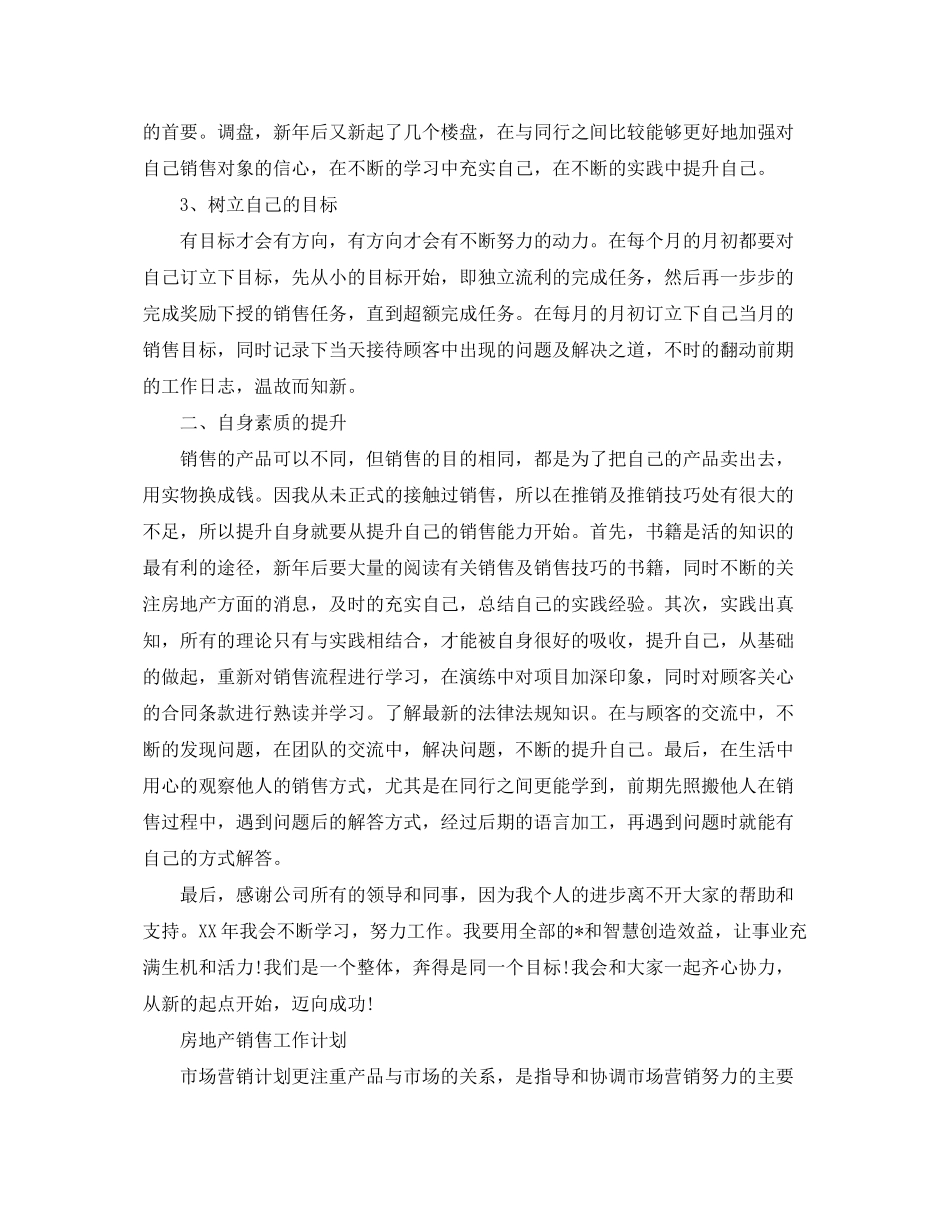2020年房地产销售工作计划书_第3页